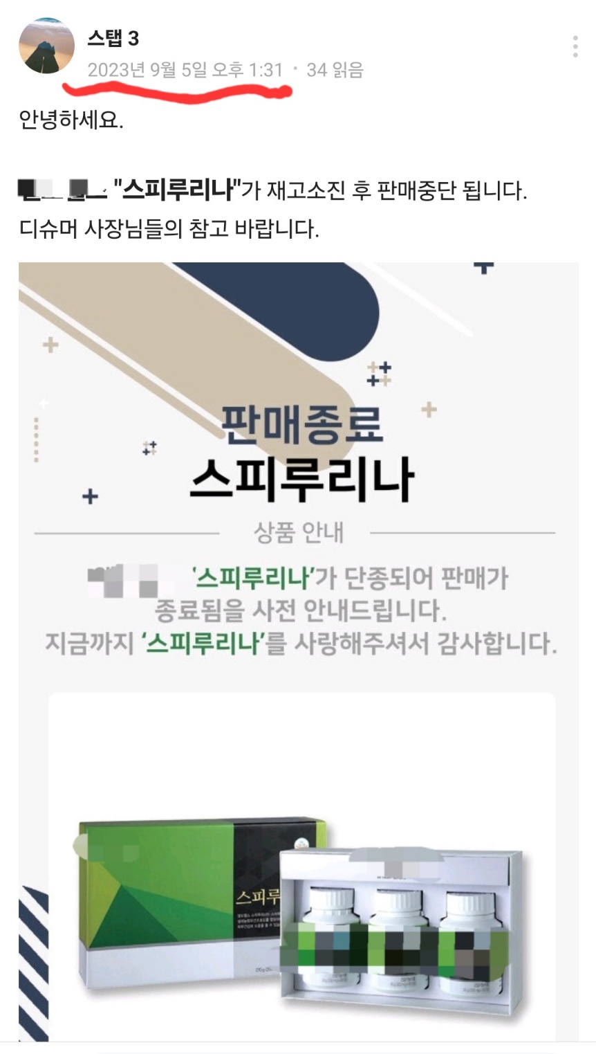 A screenshot of the official 2023 notice announcing the discontinuation of the spirulina product, showing a different packaging design.