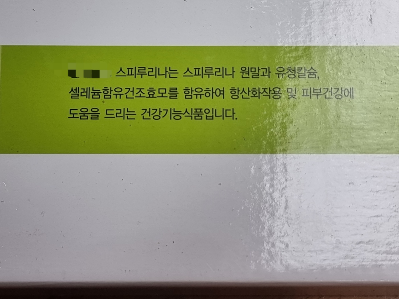 A photo of the front of the spirulina product box, with the Korean text highlighting its benefits for antioxidant action and skin health.